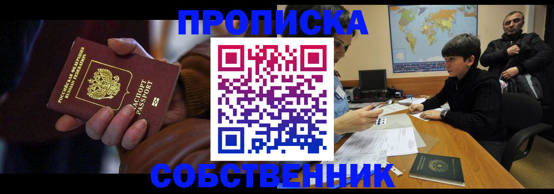 прописка регистрация в Краснокамске