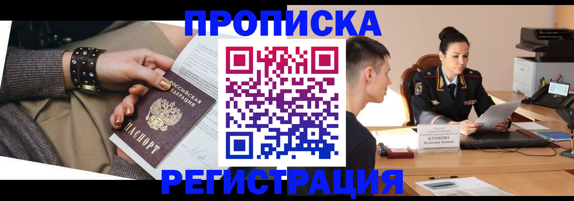 прописка гарантия в Краснокамске