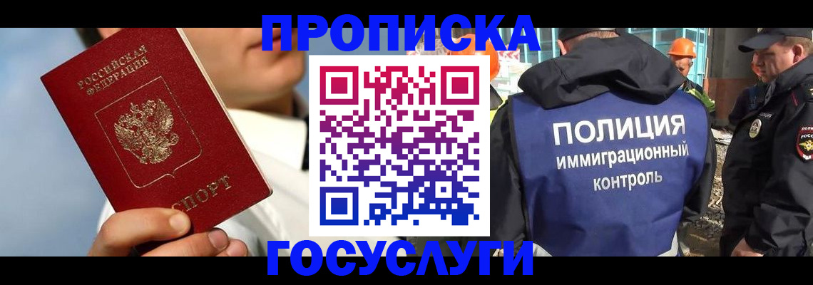 прописка в Краснокамске